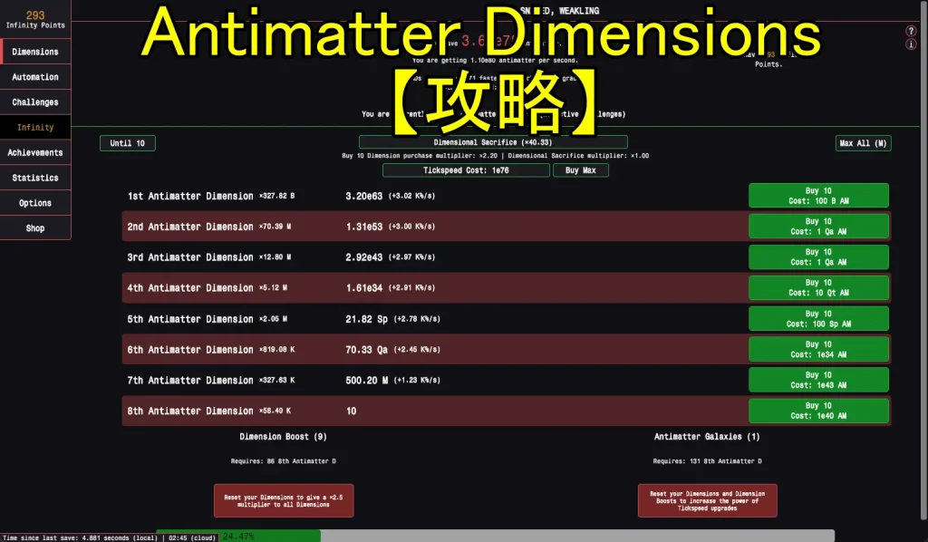 Antimatter Dimensions:Antimatter Dimensions の攻略
